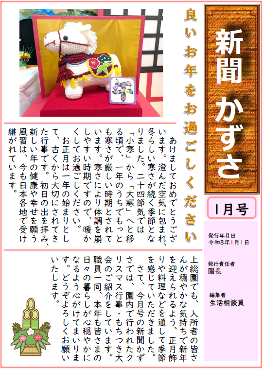 新聞『かずさ』新聞「かずさ」2026年1月号