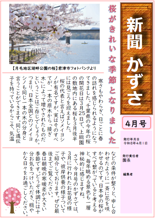 新聞『かずさ』新聞「かずさ」2026年4月号