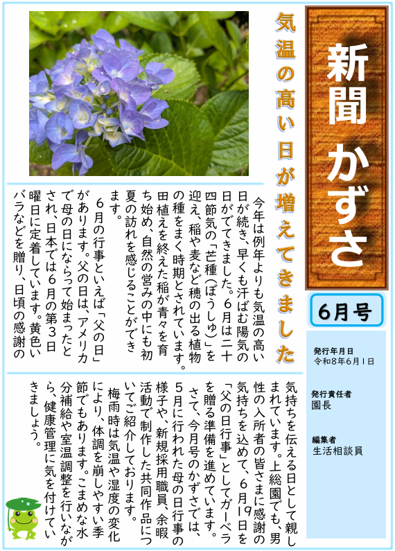 新聞『かずさ』新聞「かずさ」2026年6月号