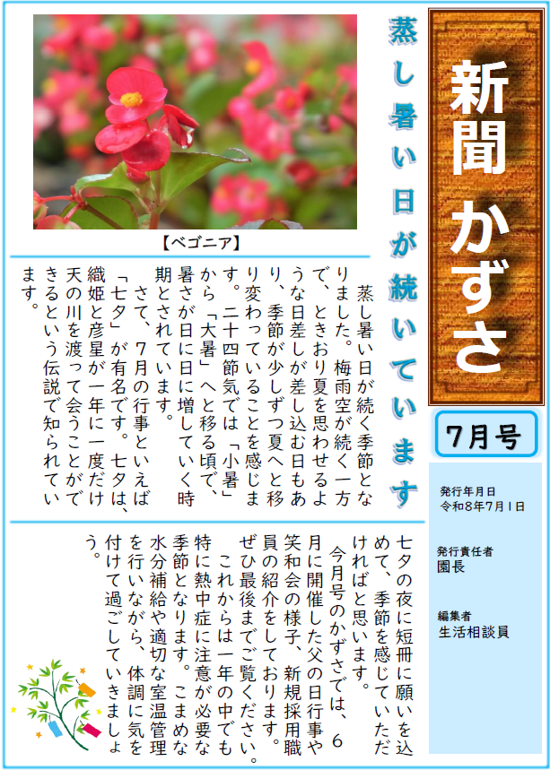 新聞『かずさ』新聞「かずさ」2026年7月号