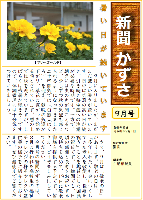 新聞『かずさ』新聞「かずさ」2026年9月号